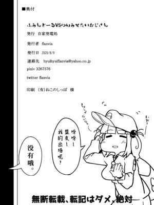 [自家発電処 (flanvia)] ふらんどーるVSわからせたいおじさん (東方Project)｜雌小鬼芙兰朵露VS想教训人的大叔 [东星汉化组重置] [DL版]_22_cysr