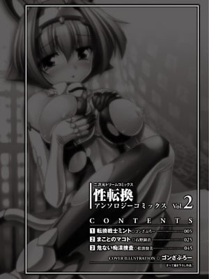 [アンソロジー] 性転換アンソロジーコミックス Vol.2 [DL版]_04_upci