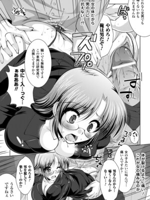 [アンソロジー] 性転換アンソロジーコミックス Vol.2 [DL版]_53_bbkq