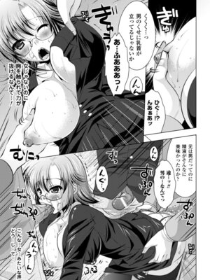 [アンソロジー] 性転換アンソロジーコミックス Vol.2 [DL版]_57_doga