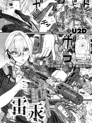 [U2D] 雷汞 (WEEKLY快楽天 2025 No.33) [活力少女戰線]