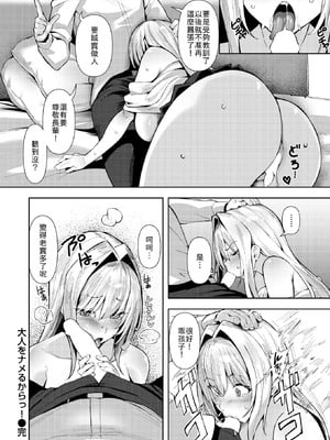 [えにし] 大人をナメるからっ！ [中譯]_024