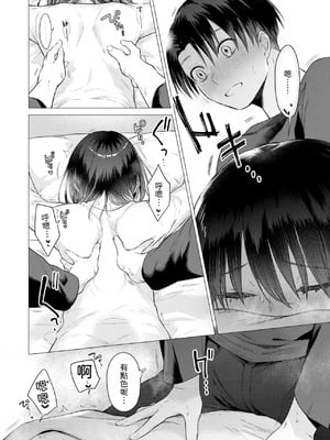 [亜美寿真] たぶん瑞希さんは振られた。 [中譯]_012