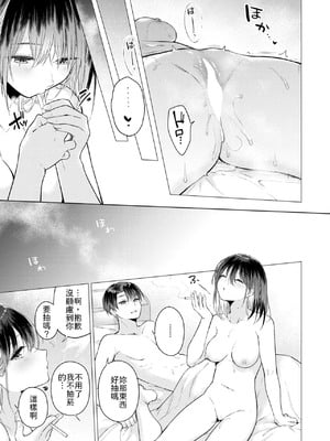 [亜美寿真] たぶん瑞希さんは振られた。 [中譯]_025