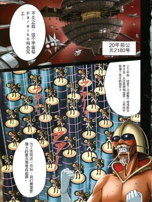 [ながしま超助] 西暦2200年のオタ 2 [KNC速食机翻]_005