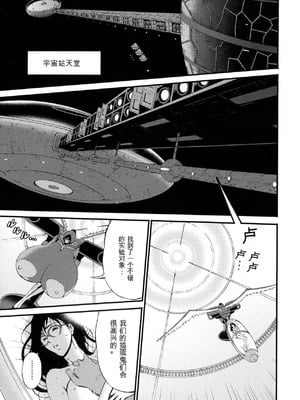 [ながしま超助] 西暦2200年のオタ 2 [KNC速食机翻]_029