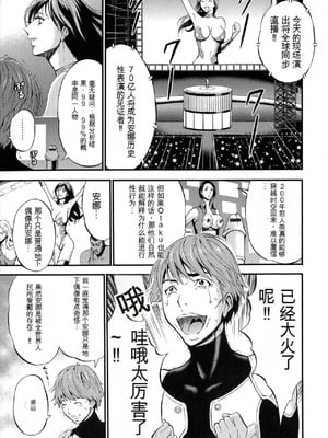 [ながしま超助] 西暦2200年のオタ 2 [KNC速食机翻]_049