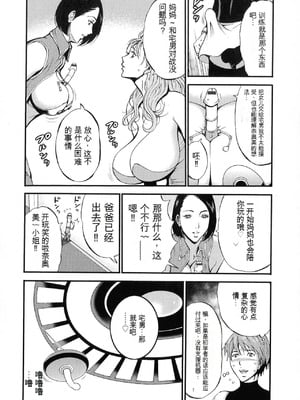 [ながしま超助] 西暦2200年のオタ 2 [KNC速食机翻]_054