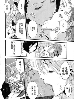 [ながしま超助] 西暦2200年のオタ 2 [KNC速食机翻]_056