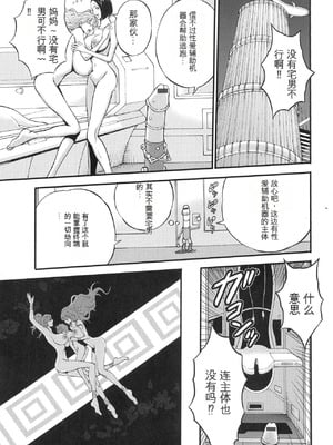 [ながしま超助] 西暦2200年のオタ 2 [KNC速食机翻]_075