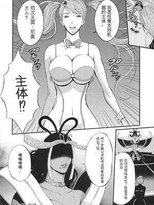 [ながしま超助] 西暦2200年のオタ 2 [KNC速食机翻]_086