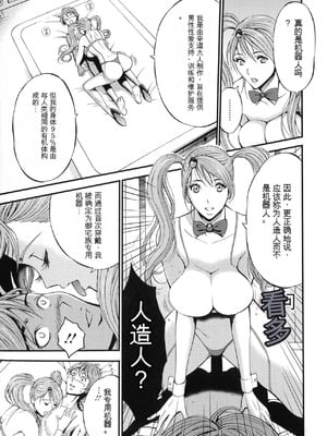 [ながしま超助] 西暦2200年のオタ 2 [KNC速食机翻]_097