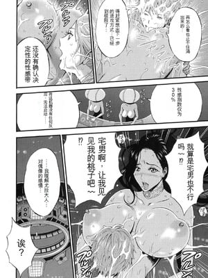 [ながしま超助] 西暦2200年のオタ 2 [KNC速食机翻]_118