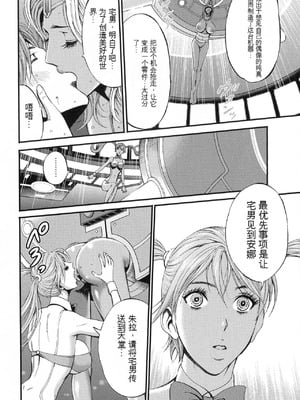 [ながしま超助] 西暦2200年のオタ 2 [KNC速食机翻]_140