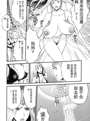 [ながしま超助] 西暦2200年のオタ 2 [KNC速食机翻]_178