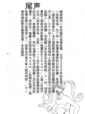 [ながしま超助] 西暦2200年のオタ 2 [KNC速食机翻]_194