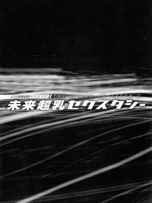 [ながしま超助] 西暦2200年のオタ 2 [KNC速食机翻]_195