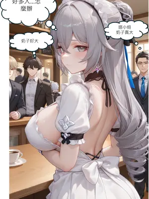 [DEX] Bronya女僕咖啡廳打工記 [Chinese] [AI Generated]_062_136703172_p61_Bronya_1