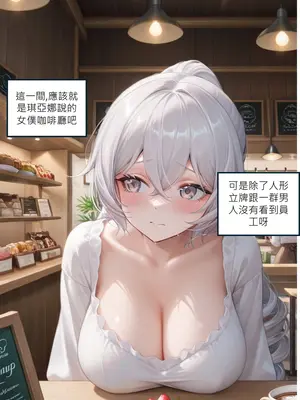 [DEX] Bronya女僕咖啡廳打工記 [Chinese] [AI Generated]_048_136703172_p47_Bronya_1