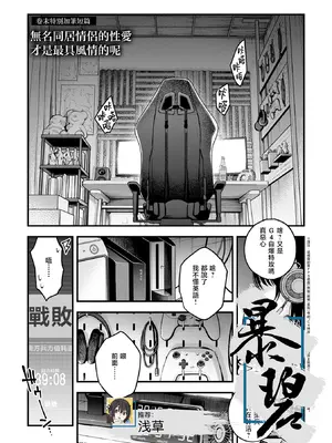 [どじろー] 名も無き同棲カップルのセックスが一番エロいよね (陰キャ同士のセックスが一番エロいよね)｜无名同居情侣的性爱才是最具风情的呢 [暴碧汉化组] [DL版]