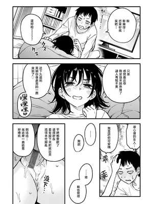 [どじろー] 名も無き同棲カップルのセックスが一番エロいよね (陰キャ同士のセックスが一番エロいよね)｜无名同居情侣的性爱才是最具风情的呢 [暴碧汉化组] [DL版]_18_ircb