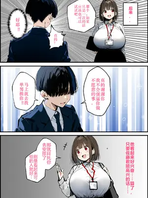 [たまごやき] 皆が狙ってる新卒ちゃんを寝取らせてみた オムニバス 1重制版特典 个人汉化_23_cufh