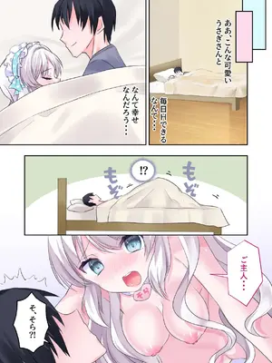 (C102) [もふもふ☆ねっとわーく] イチャラブえっち！飼いうさぎさんが発情期！？うさぎさんとの性活 [DL版]_15_fvae