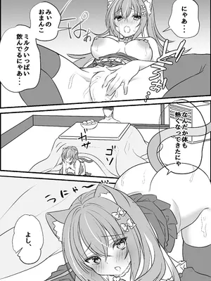 (C103) [もふもふ☆ねっとわーく (hinao)] 飼い猫ちゃんとこたつでSEX！みぃとこたつでぬこぬこ？ [DL版]_12_cvxu