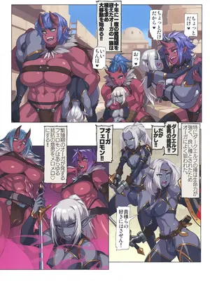 (C106) [M屋 (みこやん)] オーガ対ダークエルフ総集編プラス_006_fkys