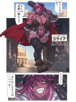 (C106) [M屋 (みこやん)] オーガ対ダークエルフ総集編プラス_010_urjn