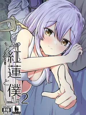 (C106) [あやめりよ] 紅蓮と僕2 (勝利の女神：NIKKE)