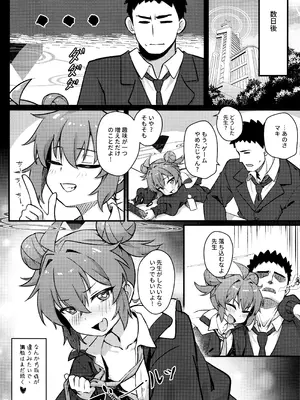 (C107) [hirotaka] マキちゃん!ゲームをやめなさい!!先生の特別指導 (ブルーアーカイブ)_46_vmrh