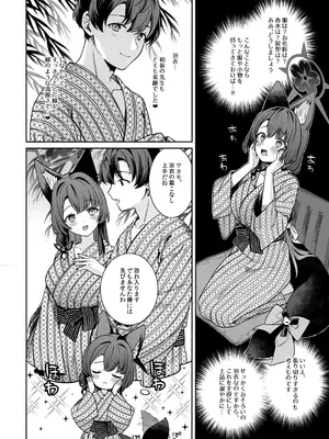 (C107) [ノミヤ組 (一ノ宮)] 純情恋情発情狐 -5- (ブルーアーカイブ)_11_knkx