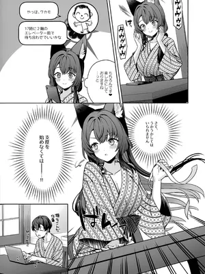 (C107) [ノミヤ組 (一ノ宮)] 純情恋情発情狐 -5- (ブルーアーカイブ)_12_yerh