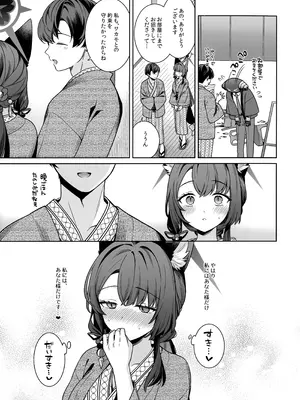 (C107) [ノミヤ組 (一ノ宮)] 純情恋情発情狐 -5- (ブルーアーカイブ)_14_nuly