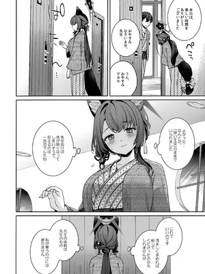 (C107) [ノミヤ組 (一ノ宮)] 純情恋情発情狐 -5- (ブルーアーカイブ)_19_wkjc