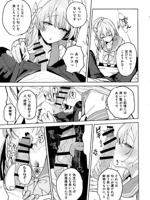 (C107) [瓦屋工房 (瓦爺)] 浦和ハナコの幸せな性活 (ブルーアーカイブ)_09_ntpl