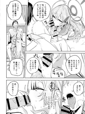 (C107) [瓦屋工房 (瓦爺)] 浦和ハナコの幸せな性活 (ブルーアーカイブ)_10_efrv