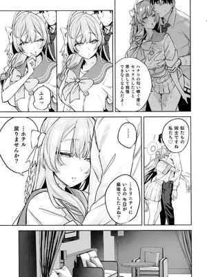 (C107) [瓦屋工房 (瓦爺)] 浦和ハナコの幸せな性活 (ブルーアーカイブ)_23_mddb