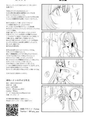 (C107) [瓦屋工房 (瓦爺)] 浦和ハナコの幸せな性活 (ブルーアーカイブ)_28_bjbf