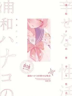 (C107) [瓦屋工房 (瓦爺)] 浦和ハナコの幸せな性活 (ブルーアーカイブ)_29_ohws