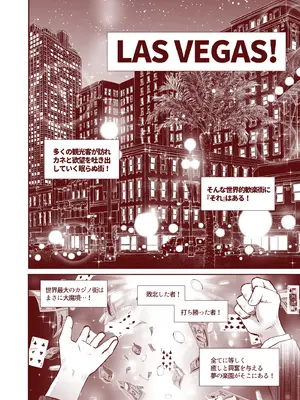 [EROQUIS! (ブッチャーU)] DELIGHTFULLY FUCKABLE AND UNREFINED in LAS VEGAS [DL版]_04_mguc