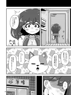 [HellDevice (nalvas)] 流され田舎娘 [DL版]_23_tmce