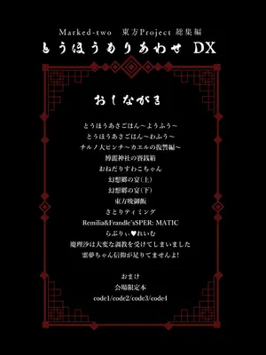 [Marked-two (まーくん)] とうほうもりあわせDX総集編 (東方Project) [DL版]_003_qjee