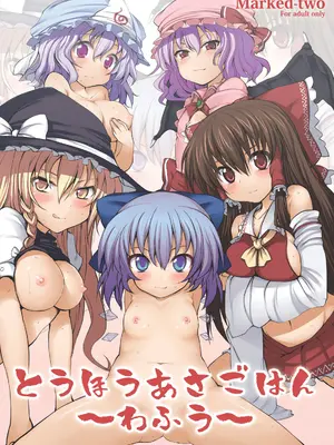 [Marked-two (まーくん)] とうほうもりあわせDX総集編 (東方Project) [DL版]_029_kpen