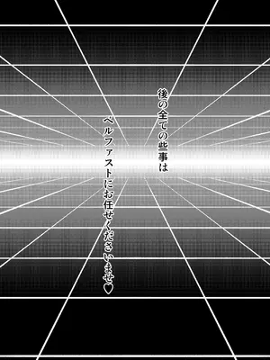 [Plusdrive (光太郎☆)] SANCTUARY (アズールレーン) [DL版]_27_nymg