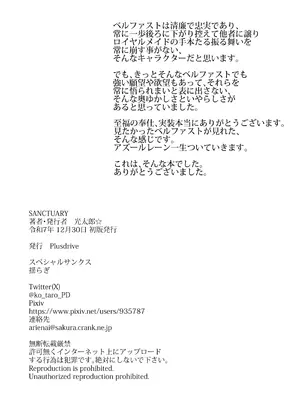 [Plusdrive (光太郎☆)] SANCTUARY (アズールレーン) [DL版]_30_riak