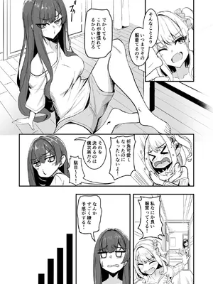 [Tempest (tatapopo)] オタク友達の好みの女の子になってしまった件2 [DL版]_03_hbpm