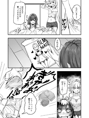 [Tempest (tatapopo)] オタク友達の好みの女の子になってしまった件2 [DL版]_04_dacf