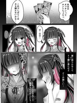 [あしたをなくす (りとら)] トーヨコ女子キメセクオーバードーズ [DL版]_05_pesw